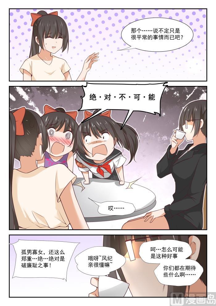 女子学院的男生第二季漫画,【359】秦枫的请求1图