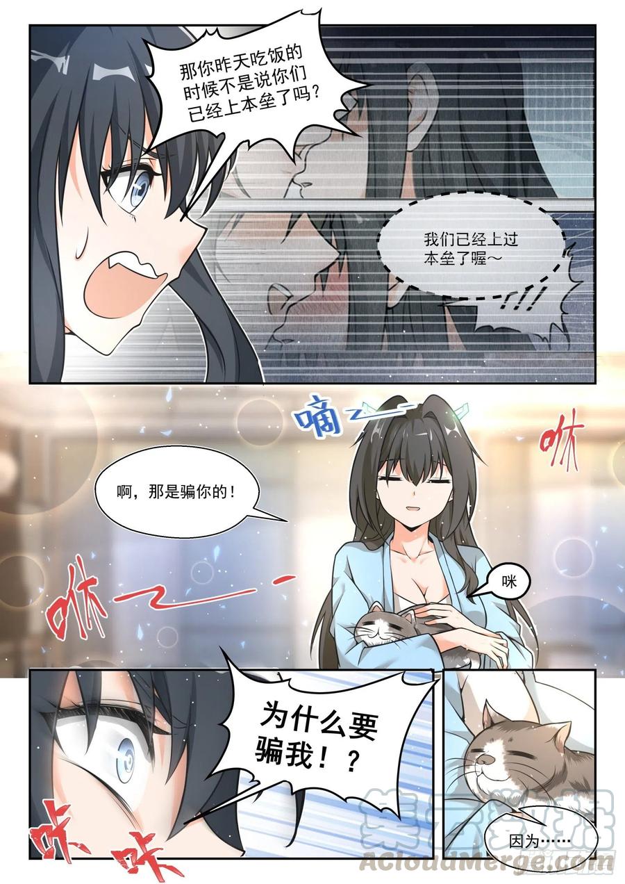 女子学院的男生第74集漫画,【461】总裁的礼物111图