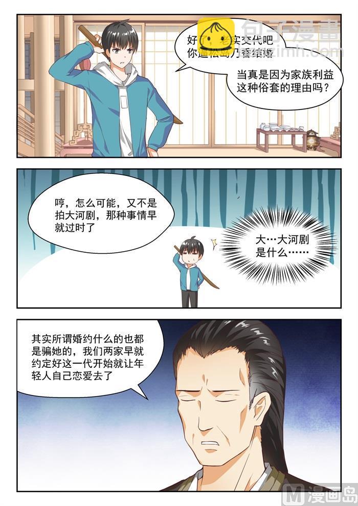 女子学院的男生免费阅读 视频完整漫画,【227】出乎意料1图