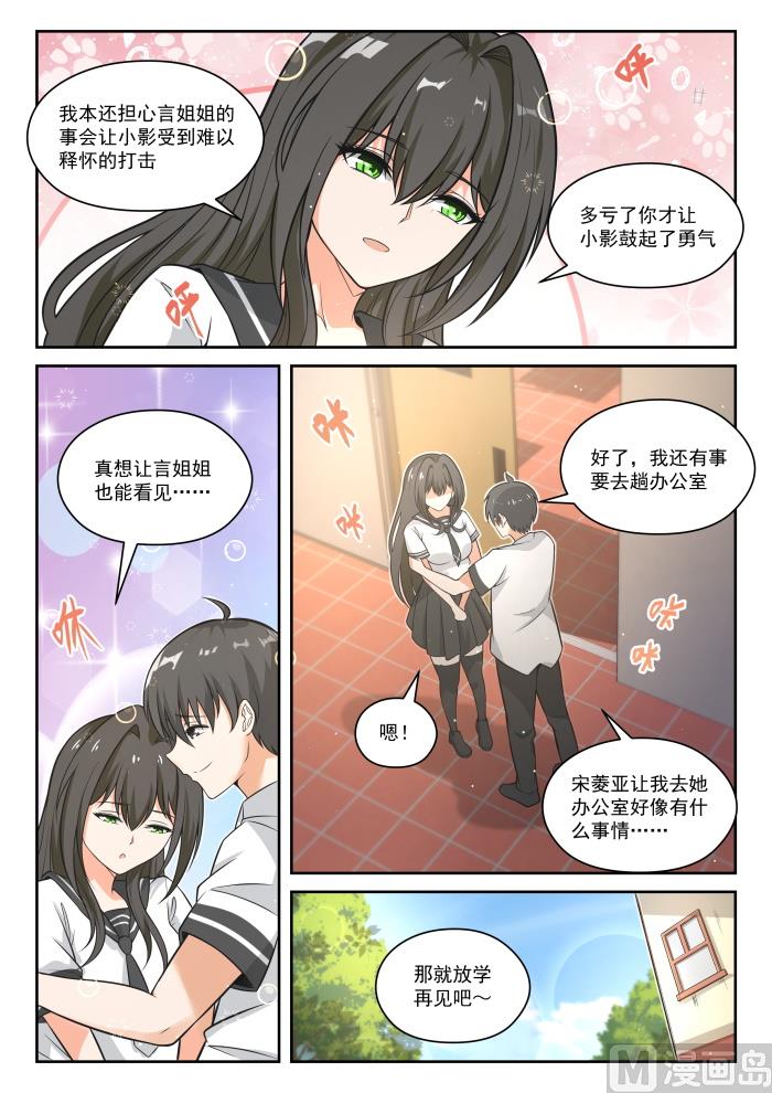 女子学院的男生免费下拉式6漫画漫画,【473】看似平静的日常2图