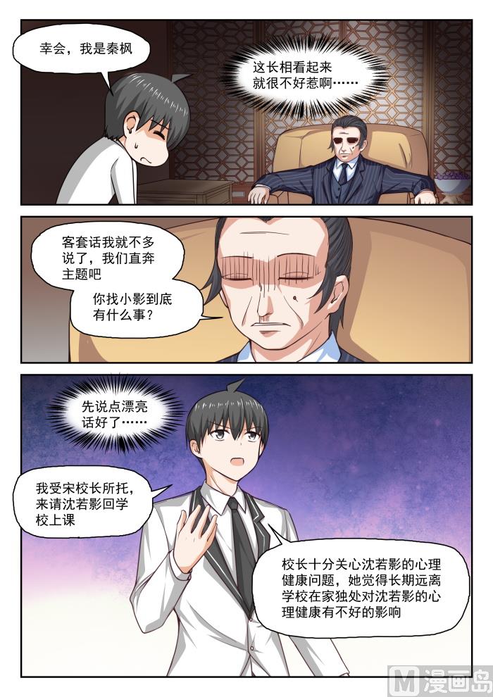 女子学院的男生漫画,【288】禁止接触1图