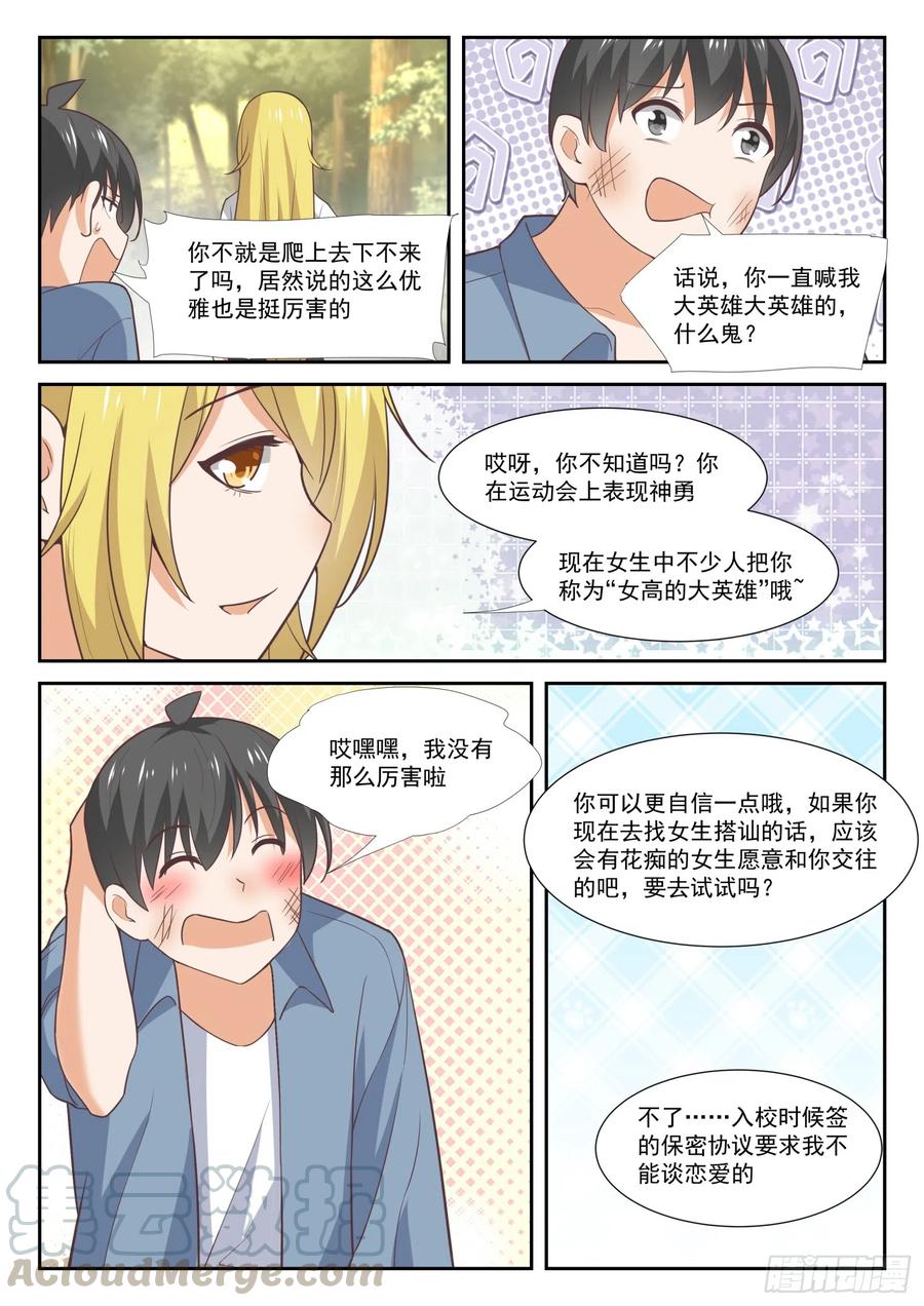 女子学院的男生小说免费漫画,【360】擅闯“禁地”1图