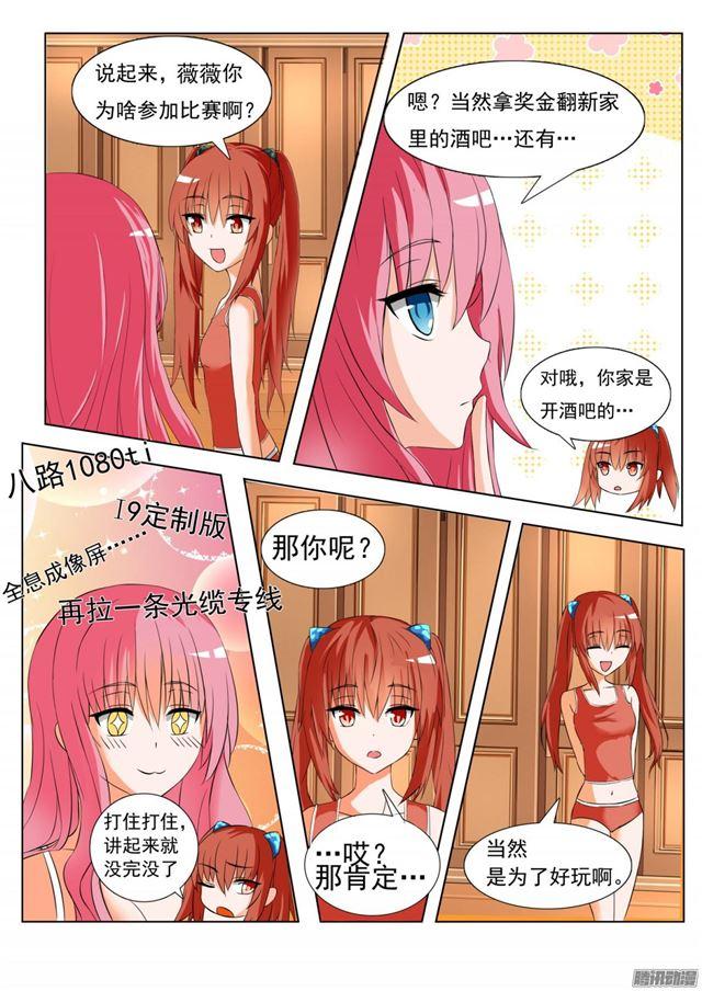 女子学院的男生免费奇漫屋漫画,【50】各怀鬼胎2图