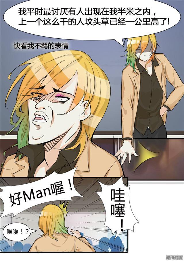 女子学院的男生第74集漫画,【7】开学风云1图