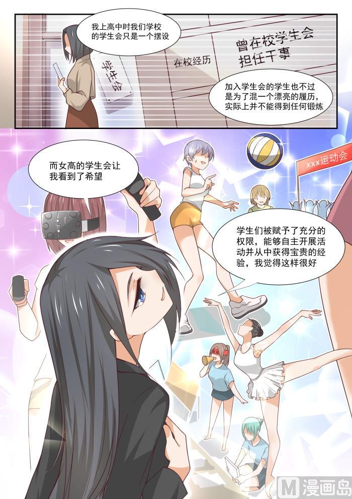 女子学院的男生第74集漫画,【363】敌在学生会2图