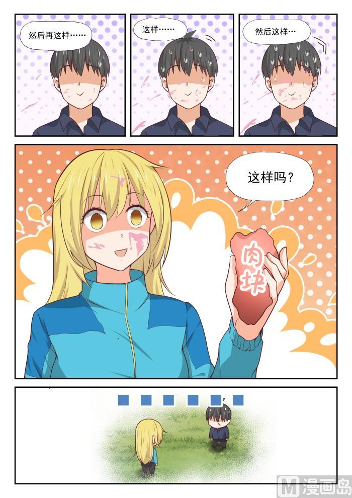 女子学院的男生免费阅读漫画,【380】技能习得1图