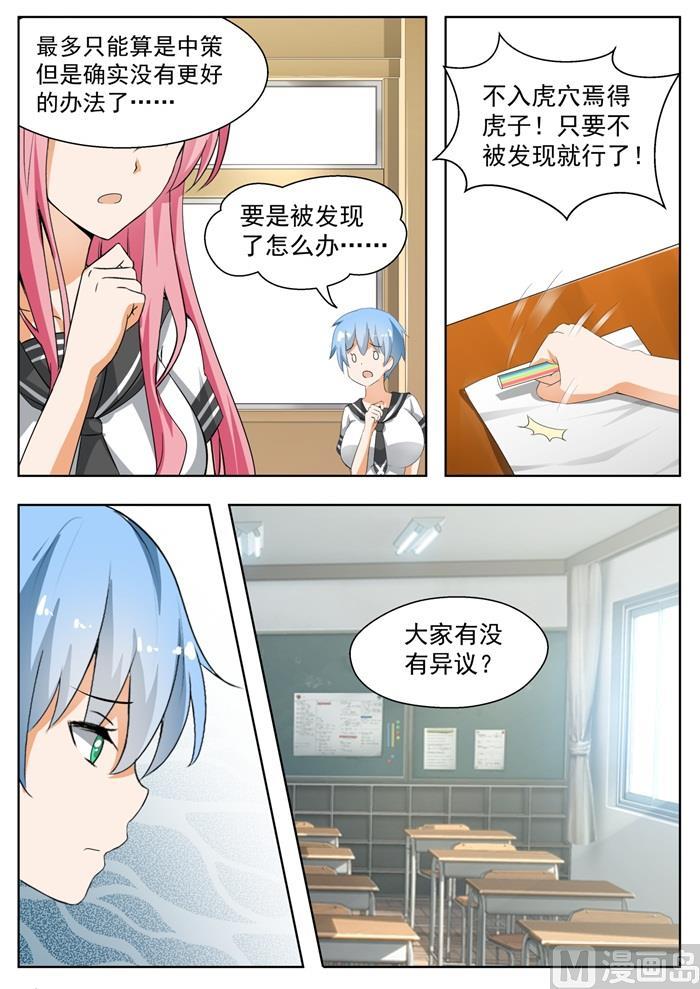 女子学院的男生免费奇漫屋漫画,【159】揭露作弊2图