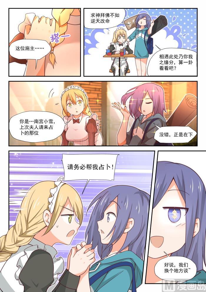 女子学院的男生一口气看完漫画,【390】老救星了2图