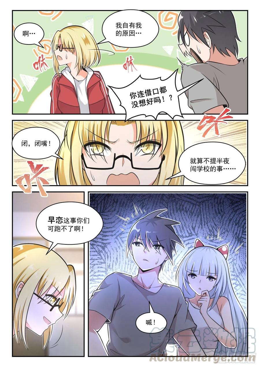 女子学院的男生漫画全集免费漫画,【469】长辈的青春21图