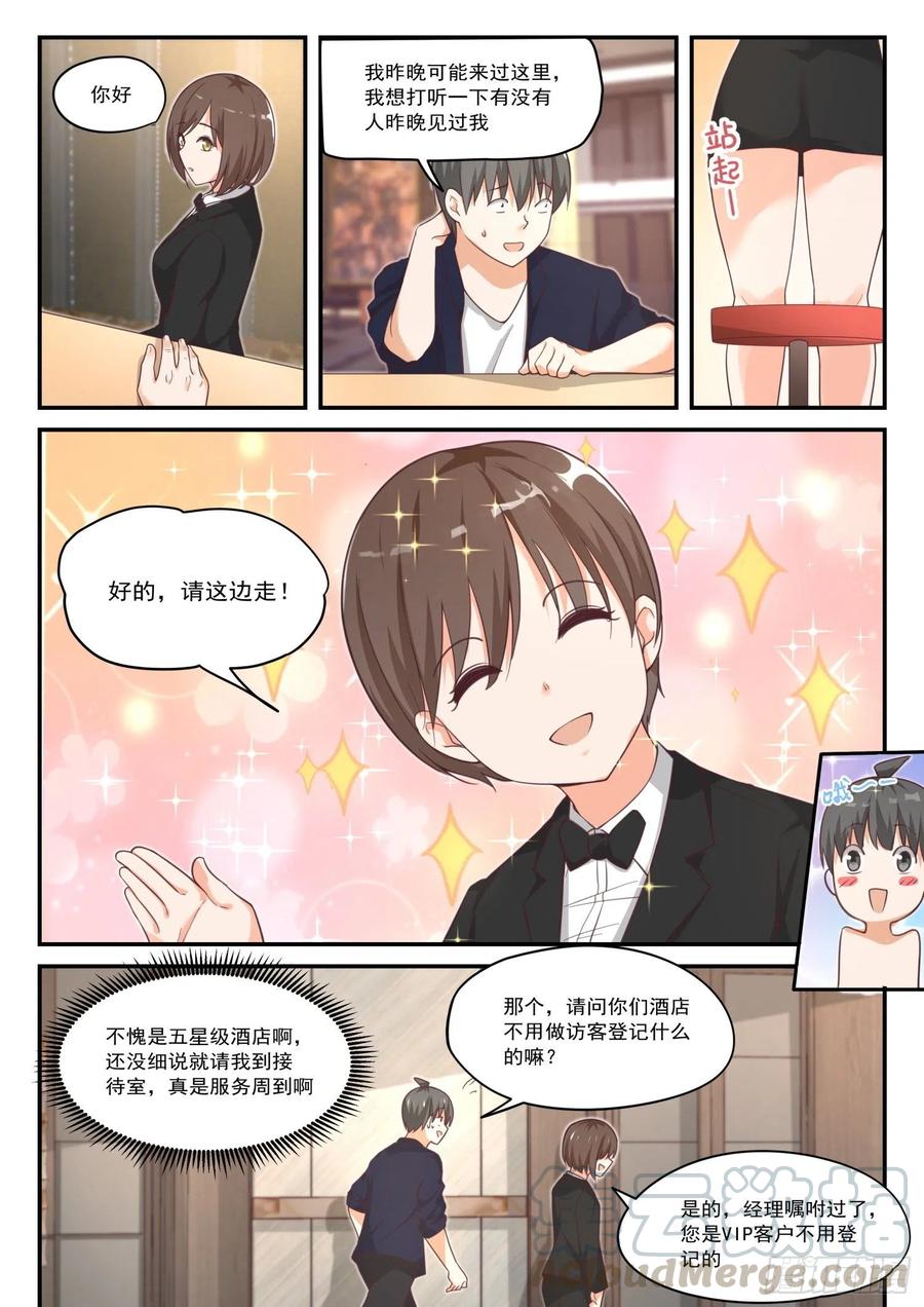 女子学院的男生免费完整版漫画,【416】特殊服务2图