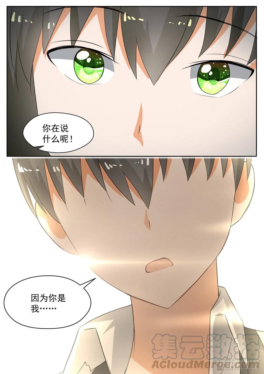 女子学院的男生第74集漫画,【174】你是我……1图