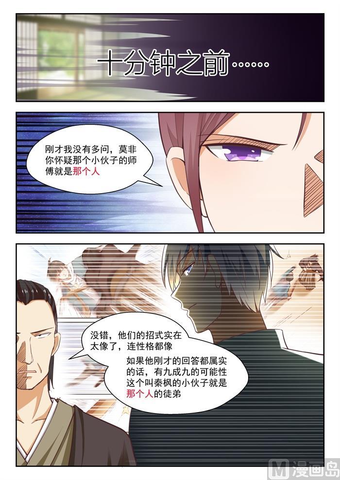 女子学院的男生动漫版漫画,【235】松岛攻略1图