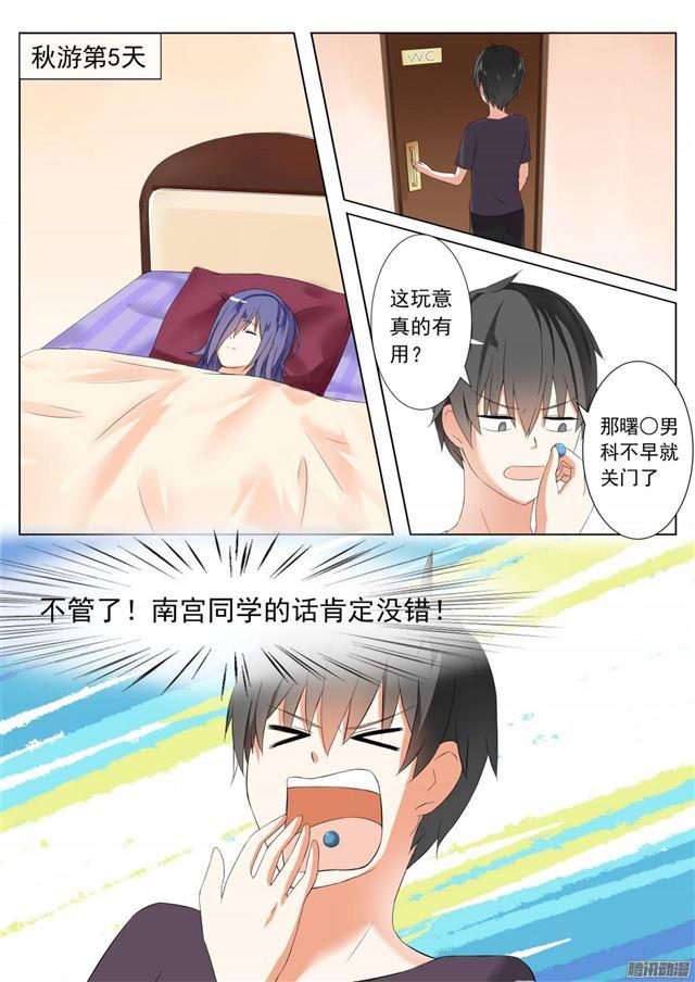 女子学院的男生第74集漫画,【48】选美比赛1图