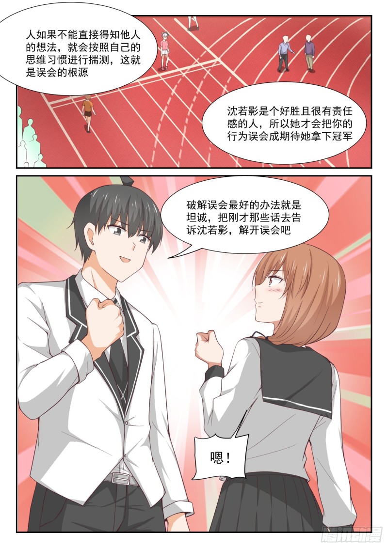 女子学院的男生一口气看完漫画,【331】打铁趁热1图