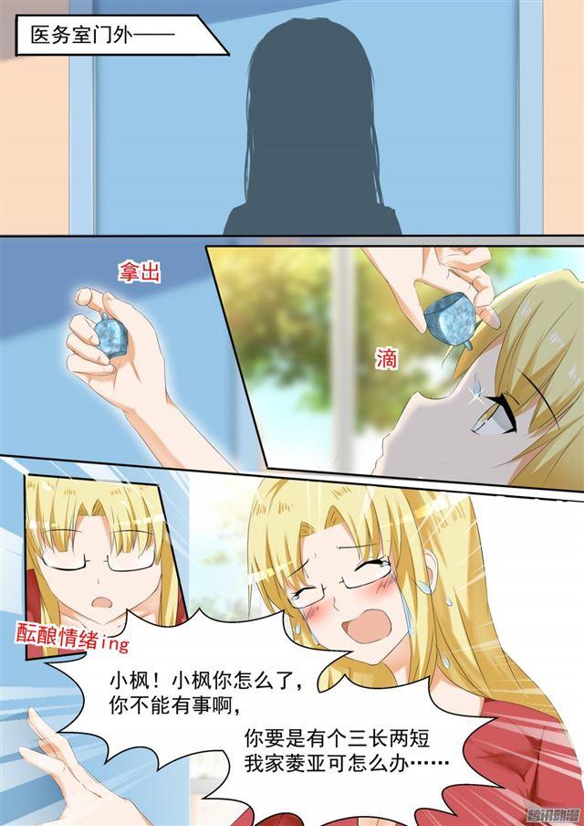 女子学院的男生漫画,【104】如何破局2图