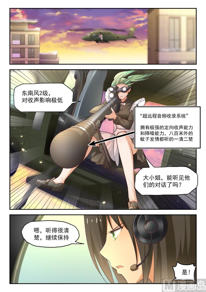 女子学院的男生漫画,【281】各显神通1图