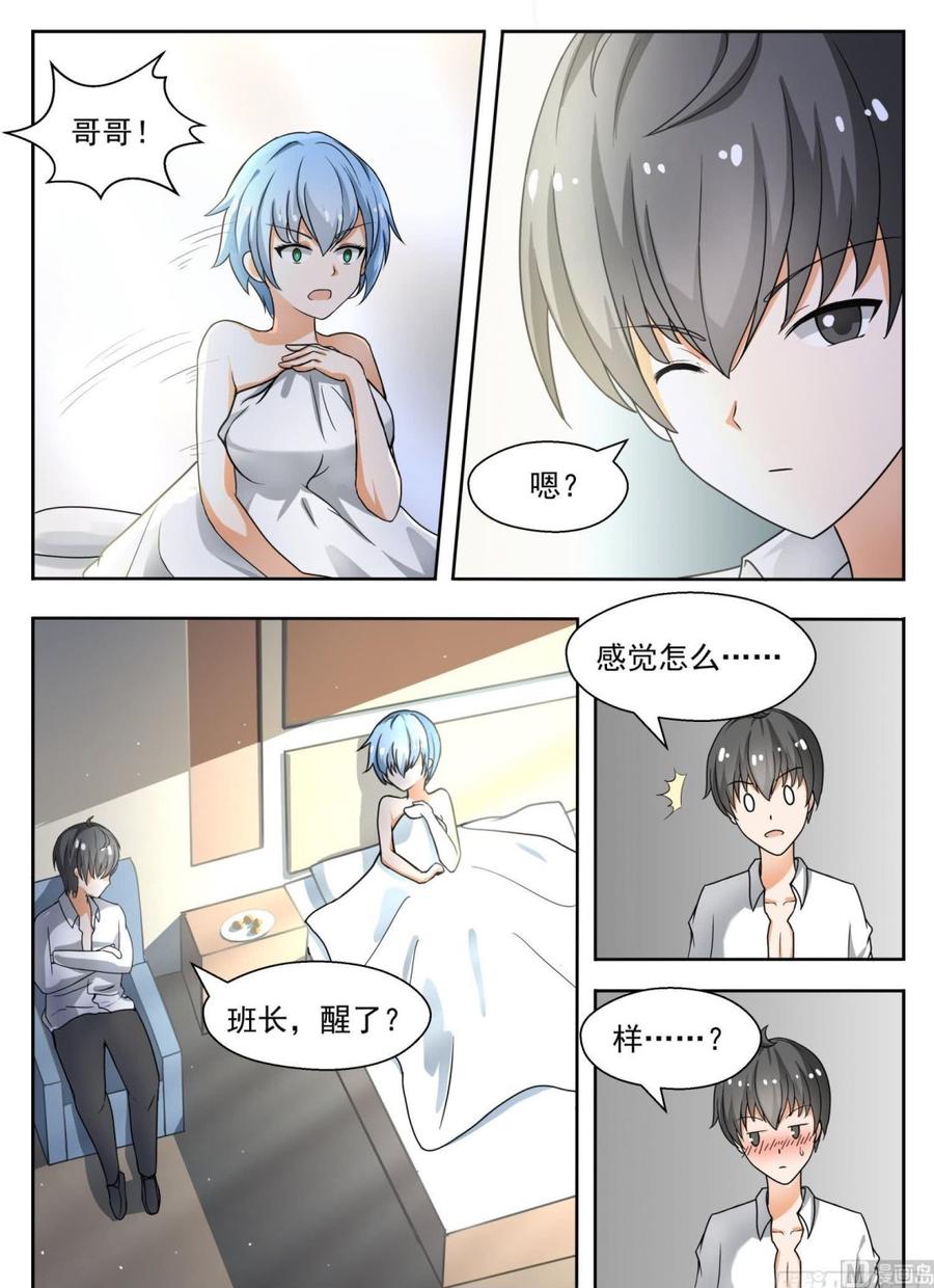 女子学院的男生2漫画,【137】回忆过去1图