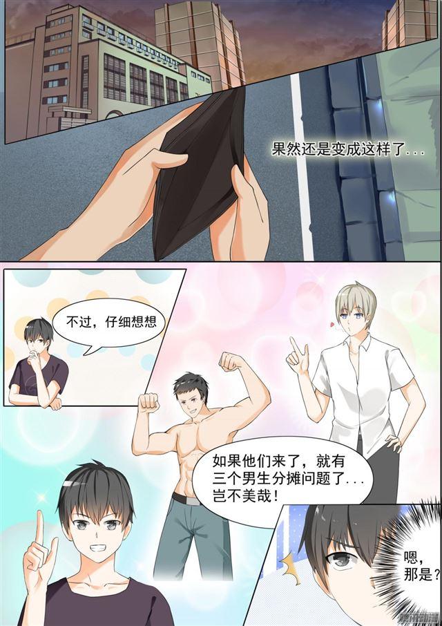 女子学院的男生2漫画,【55】谢谢你2图