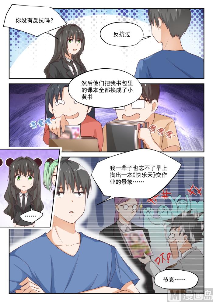 女子学院的男生秦枫漫画,【320】秦枫的秘密1图