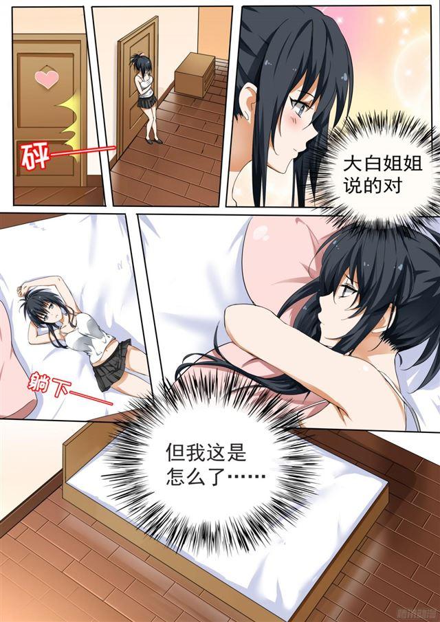 女子学院的男生免费阅读漫画在线看漫画,【118.5】妹妹的烦恼2图