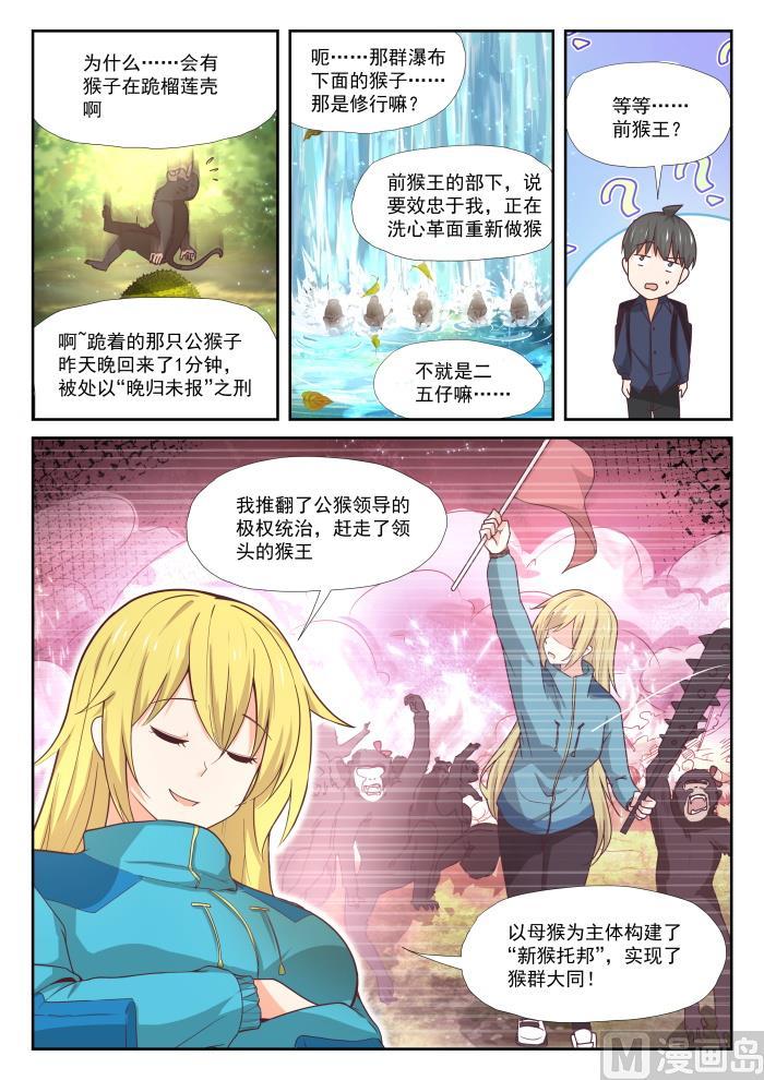 女子学院的男生免费奇漫屋漫画,【376】猴王2图