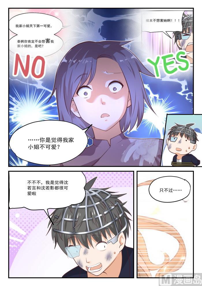 女子学院的男生小说漫画,【420】真的假不了1图