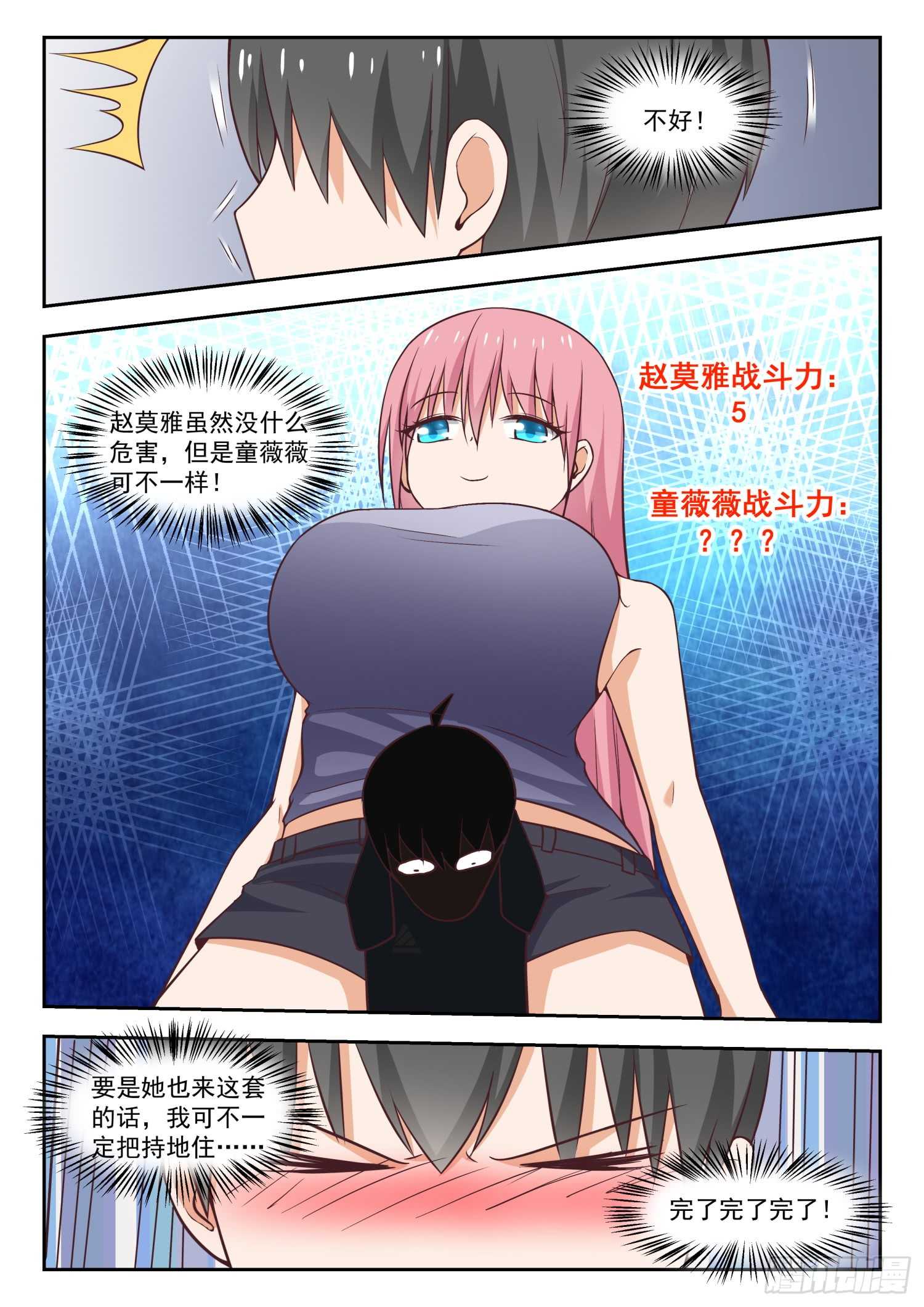 女子学院的男生免费奇漫屋漫画,【259】第一次试验1图