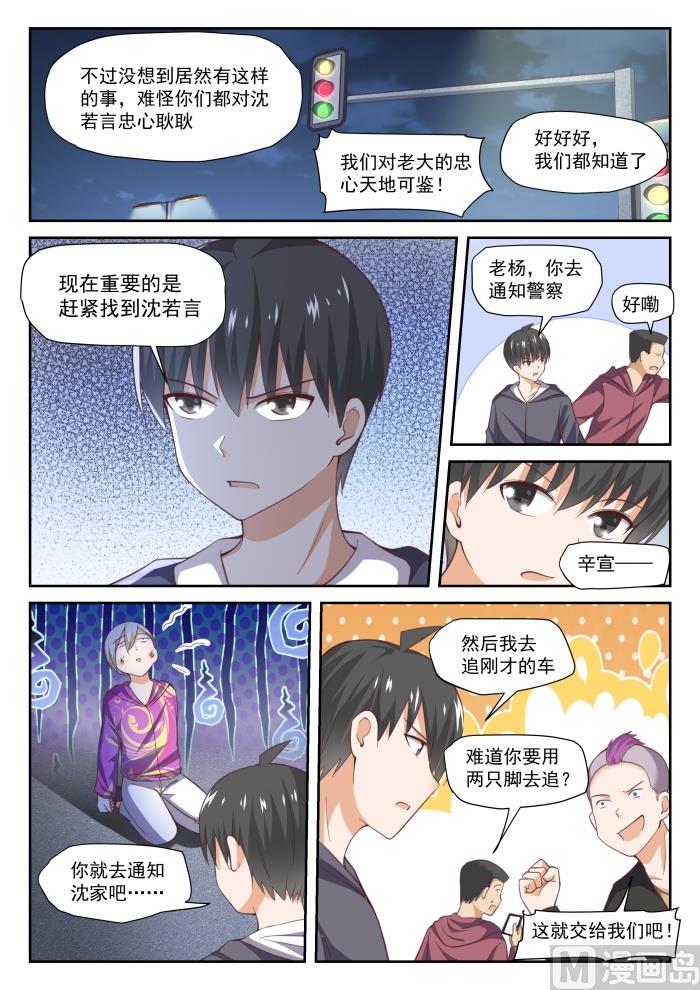 女子学院的男生视频全集漫画,【292】分头救援2图