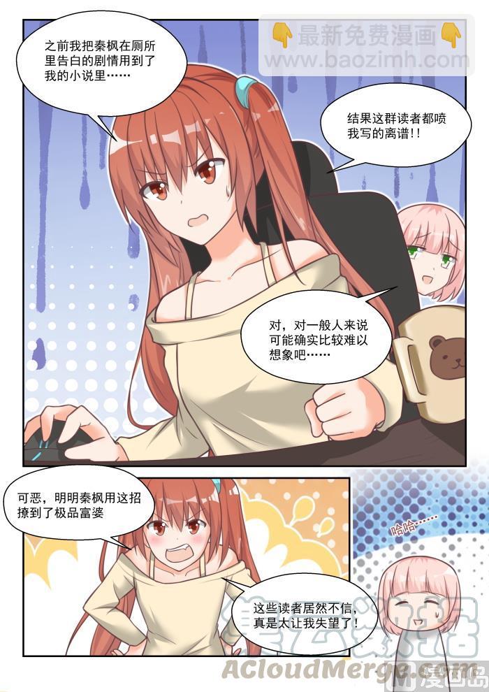 女子学院的男生视频全集漫画,【番外】作家与画家11图