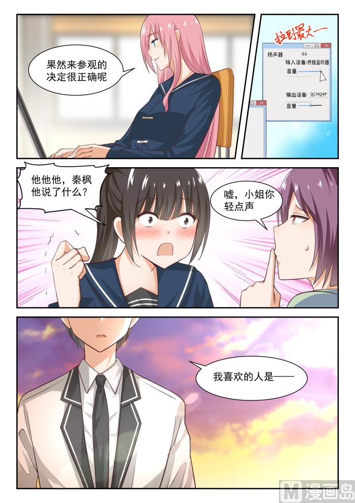 女子学院的男生免费完整版漫画,【283】标准结局2图