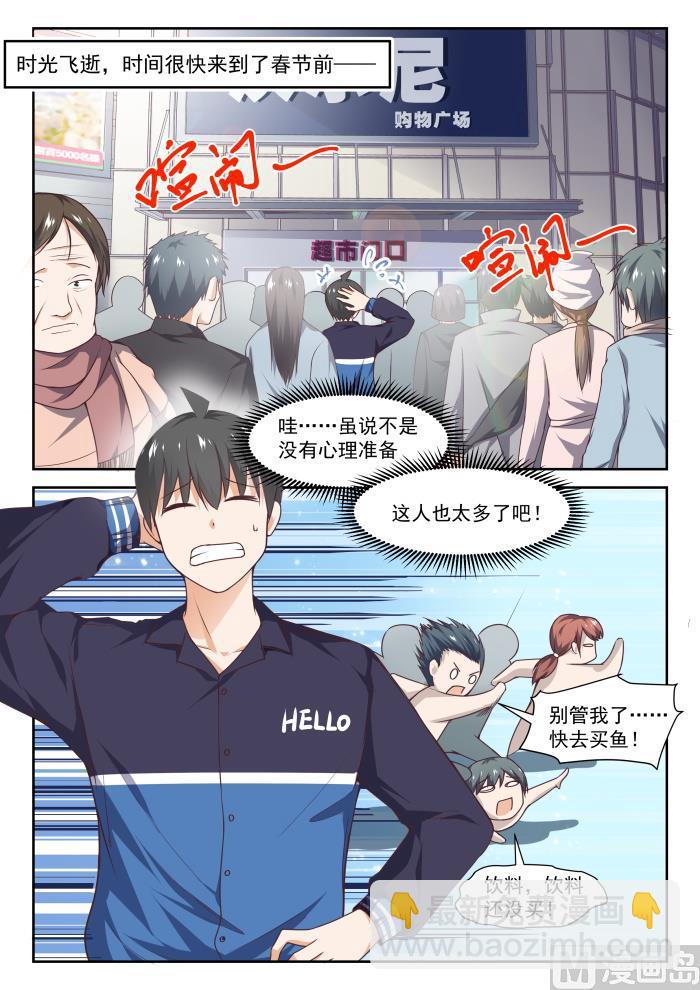 女子学院的男生txt下载漫画,【273】大年三十的约定（一）2图