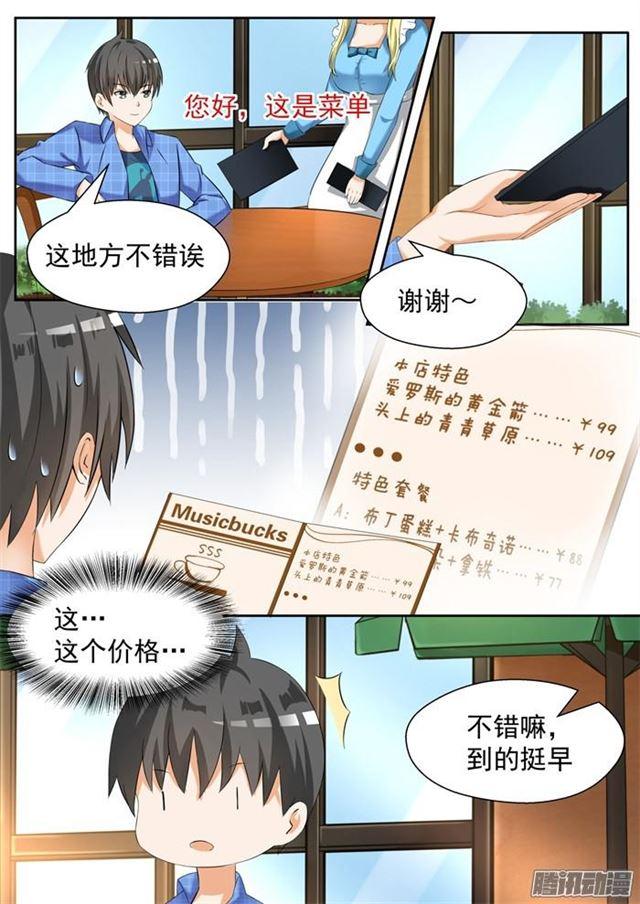 女子学院的男生一口气看完漫画,【77】约会（？2图