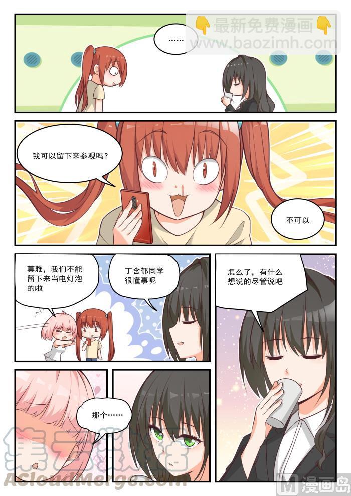 女子学院的男生合集漫画,【434】你变了1图