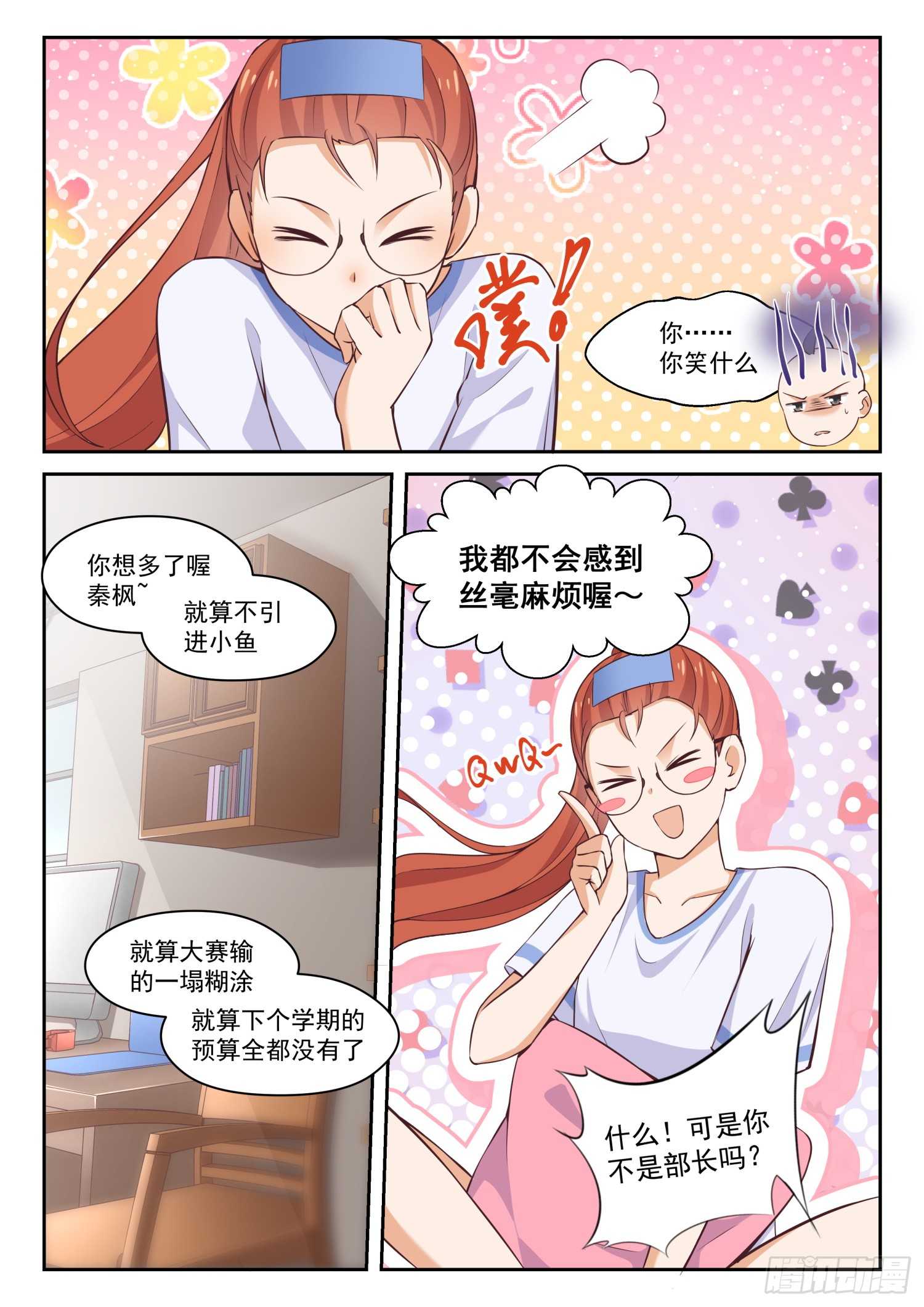 女子学院的男生秦枫漫画,【258】小恶魔的交涉1图