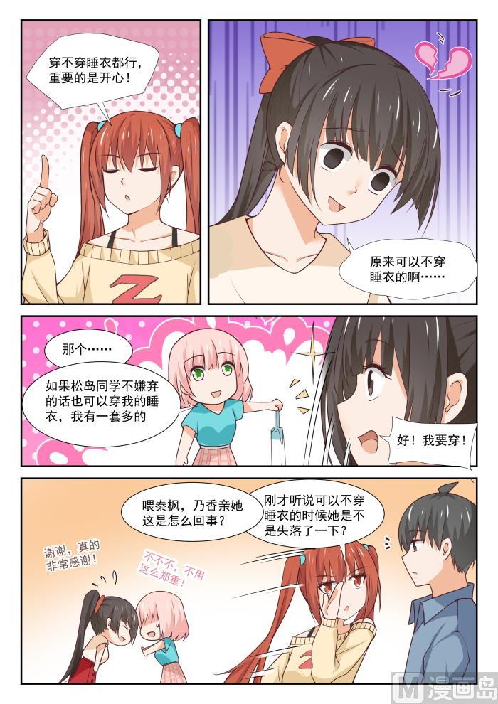 女子学院的男生秦枫漫画,【355】她的朋友很少2图