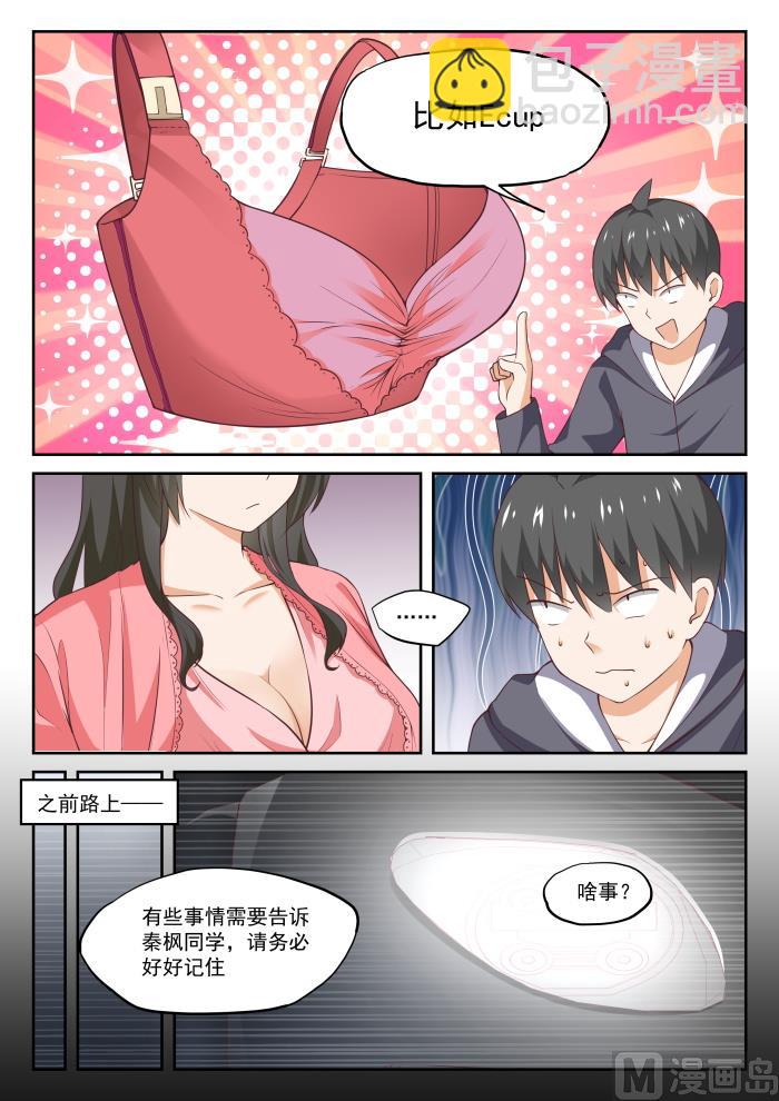 女子学院的男生真人版漫画,【304】立刻兑现1图