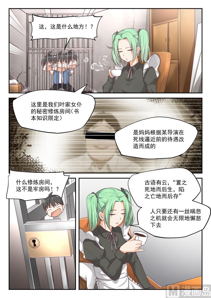 女子学院的男生小说漫画,【307】置之死地而后生2图