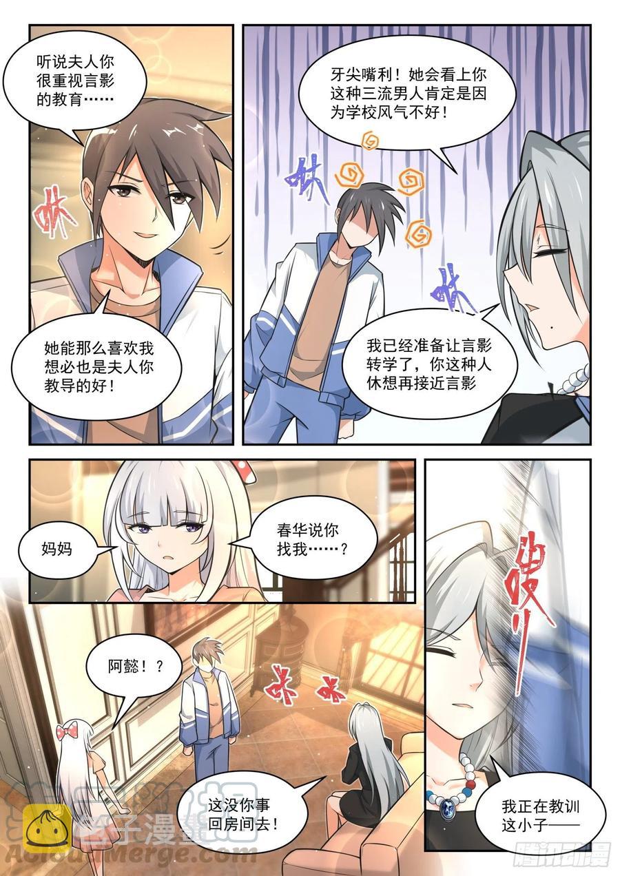 女子学院的男生2漫画,【471】长辈的青春41图