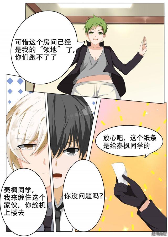 女子学院的男生第二季漫画,【67】背后的阴谋2图