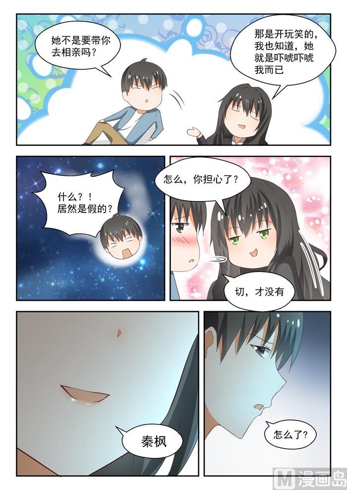 女子学院的男生第74集漫画,【213】什么最重要2图