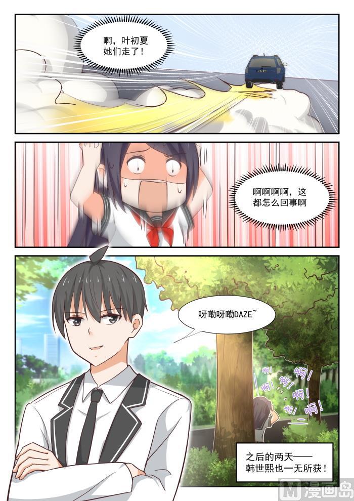 女子学院的男生秦枫漫画,【368】一无所获2图