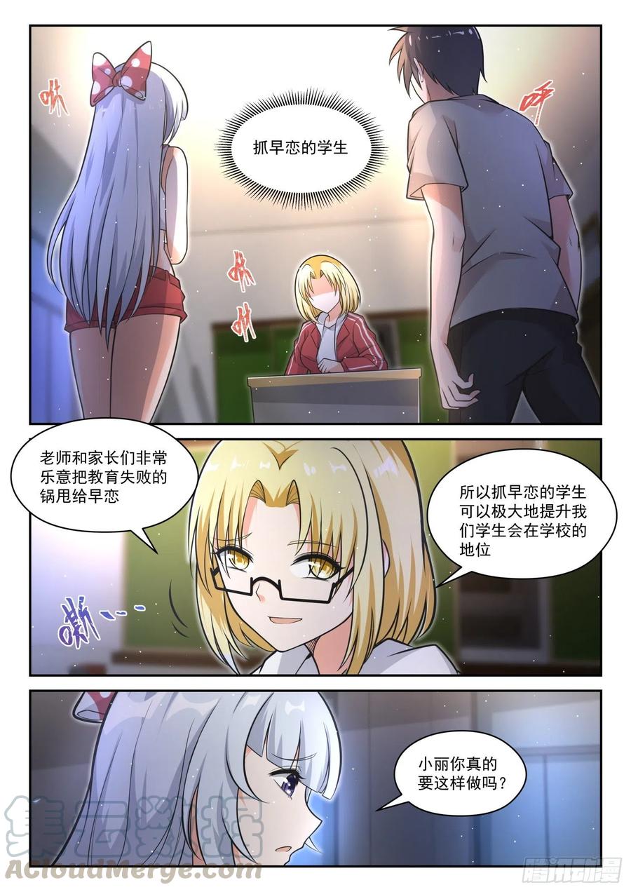 女子学院的男生漫画全集免费漫画,【469】长辈的青春21图