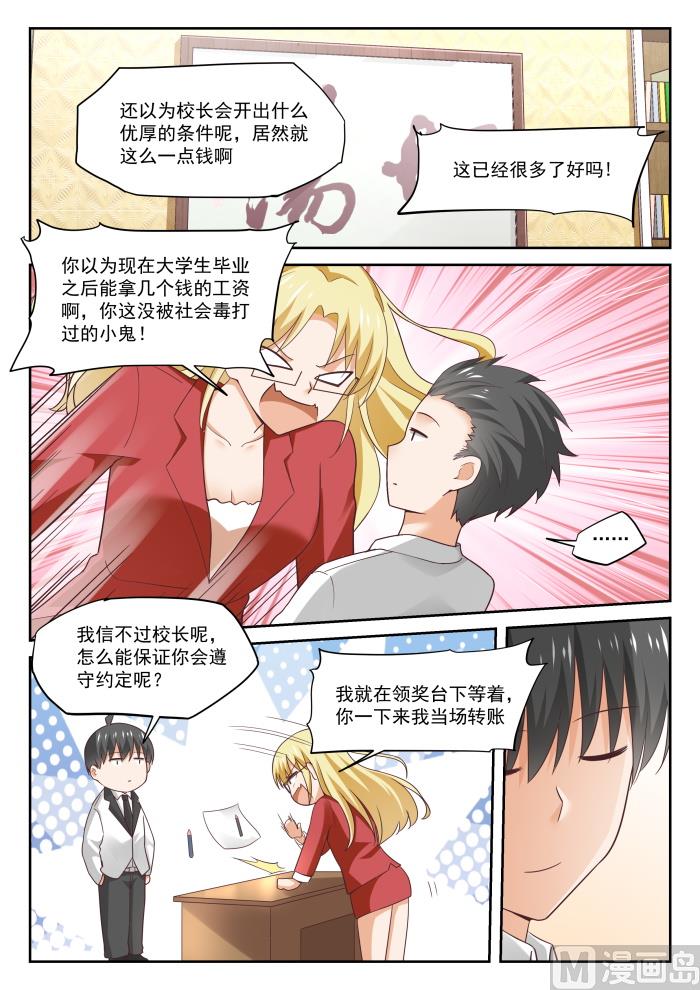 女子学院的男生秦枫漫画,【314】美少女画师1图