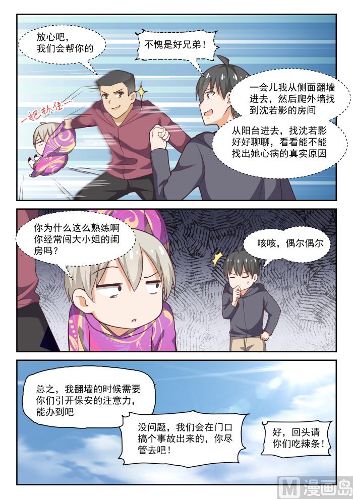 女子学院的男生漫画全集免费漫画,【289】一个好汉两个帮2图