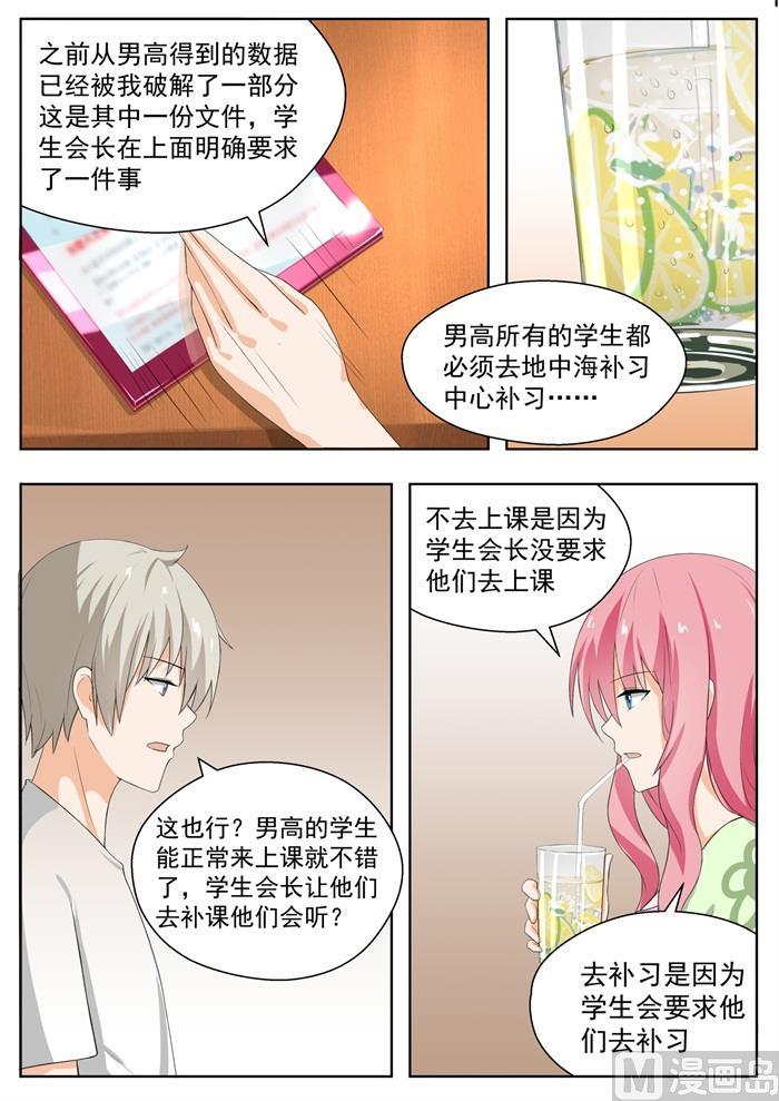 女子学院的男生动画版漫画,【154】地中海的秘密2图