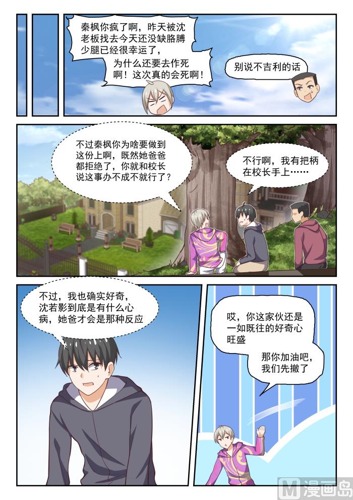 女子学院的男生漫画全集免费漫画,【289】一个好汉两个帮1图