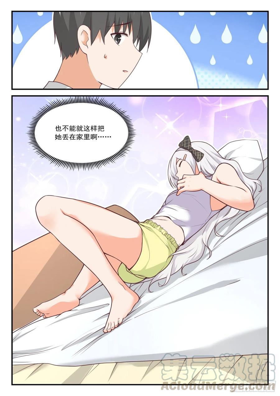 女子学院的男生小说免费阅读漫画,【410】……绑架？2图