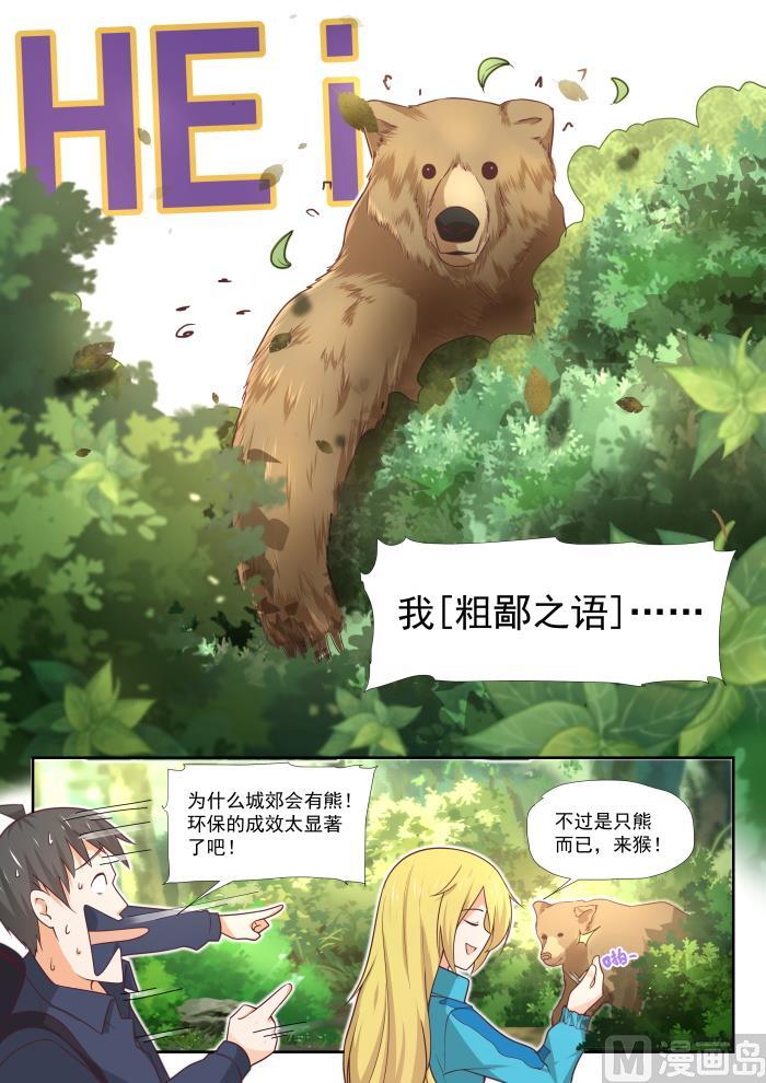 女子学院的男生2漫画,【376】猴王1图