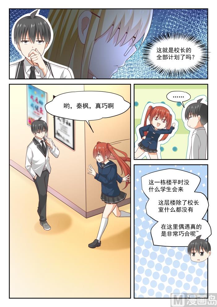 女子学院的男生秦枫漫画,【314】美少女画师1图