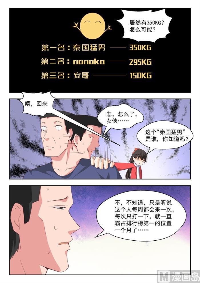 女子学院的男生动漫全集漫画,【214】仇人相见1图
